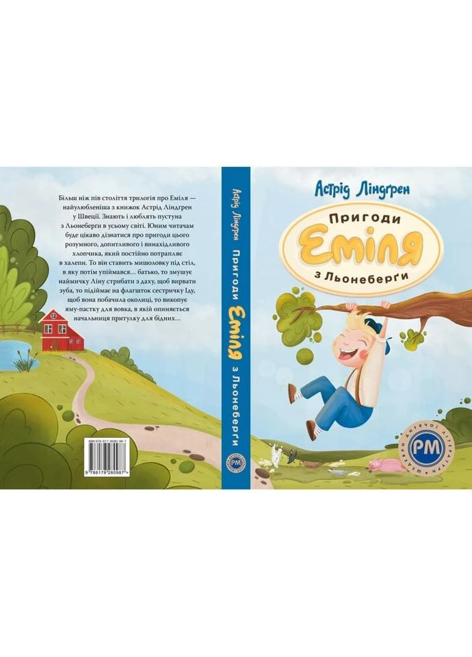 Книга Пригоди Еміля з Льонеберґі - Астрід Ліндґрен Видавництво РМ (9786178280987) Рідна мова (314973185)