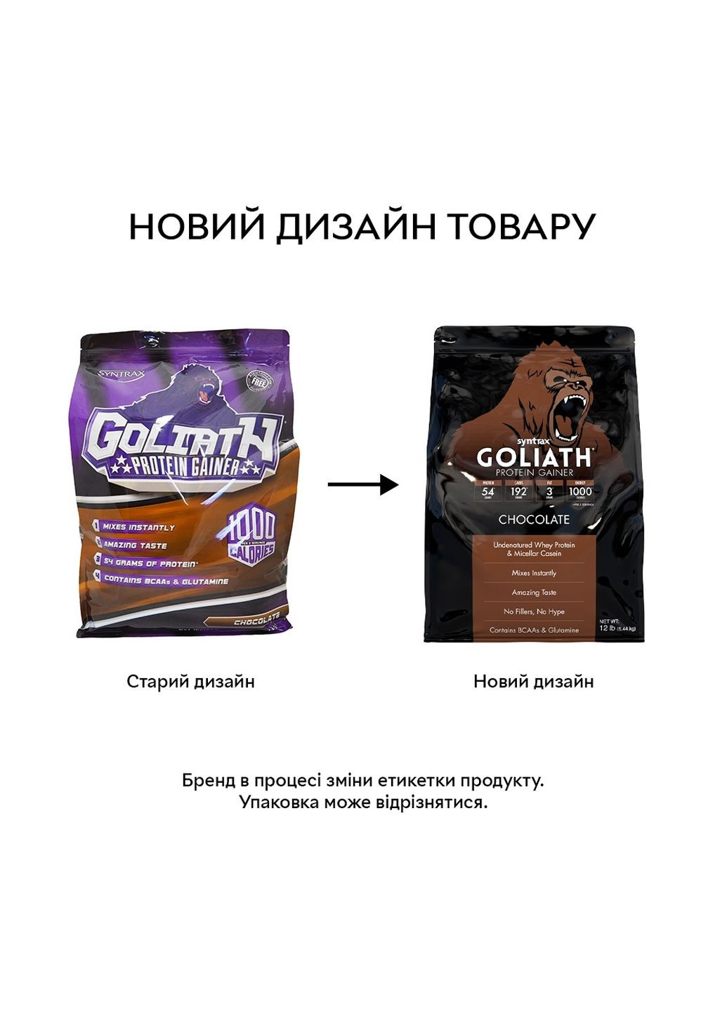 Гейнер Goliath Protein Gainer, 5.44 кг Шоколад Syntrax (315874641)