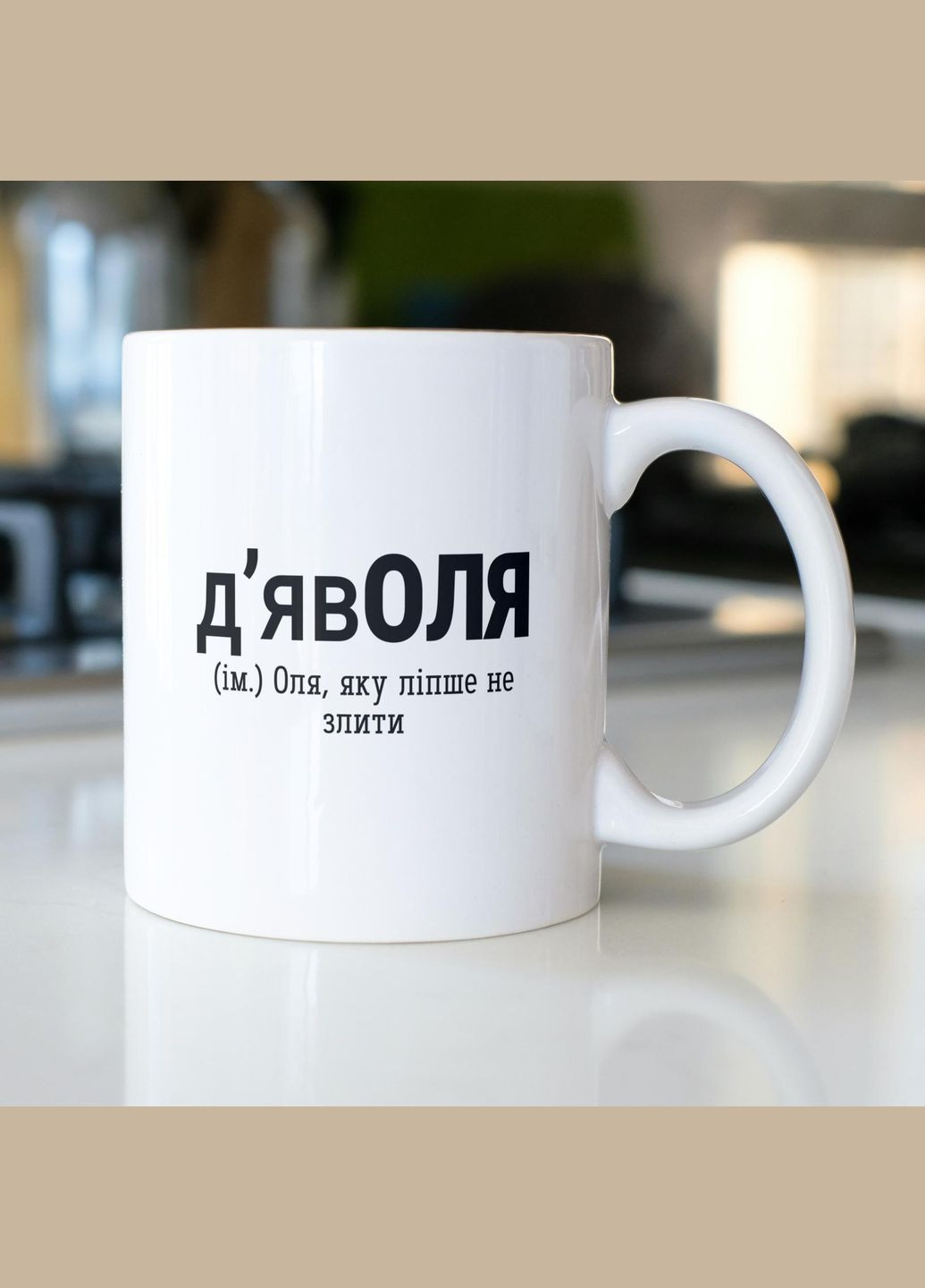 Кружка с принтом "ДявОля" 330 мл Белая No Brand (324263943)