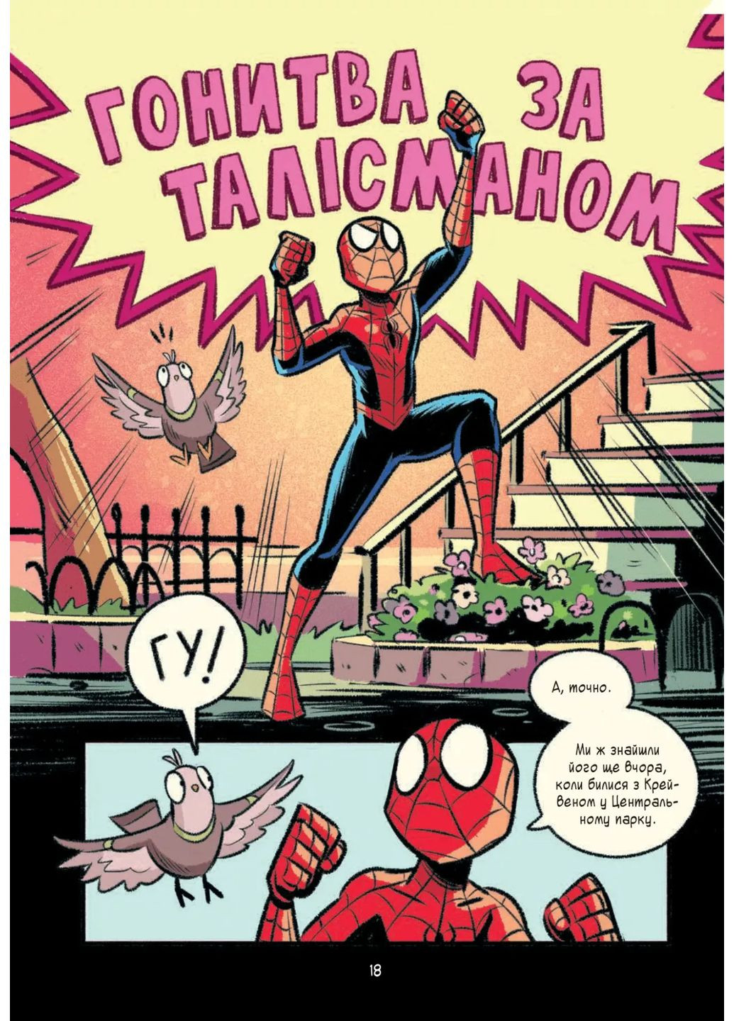 Людина-павук: Квантовий Квест! Книга 2. - Майк Майгак. - 9786171709607 Vivat (361318092)