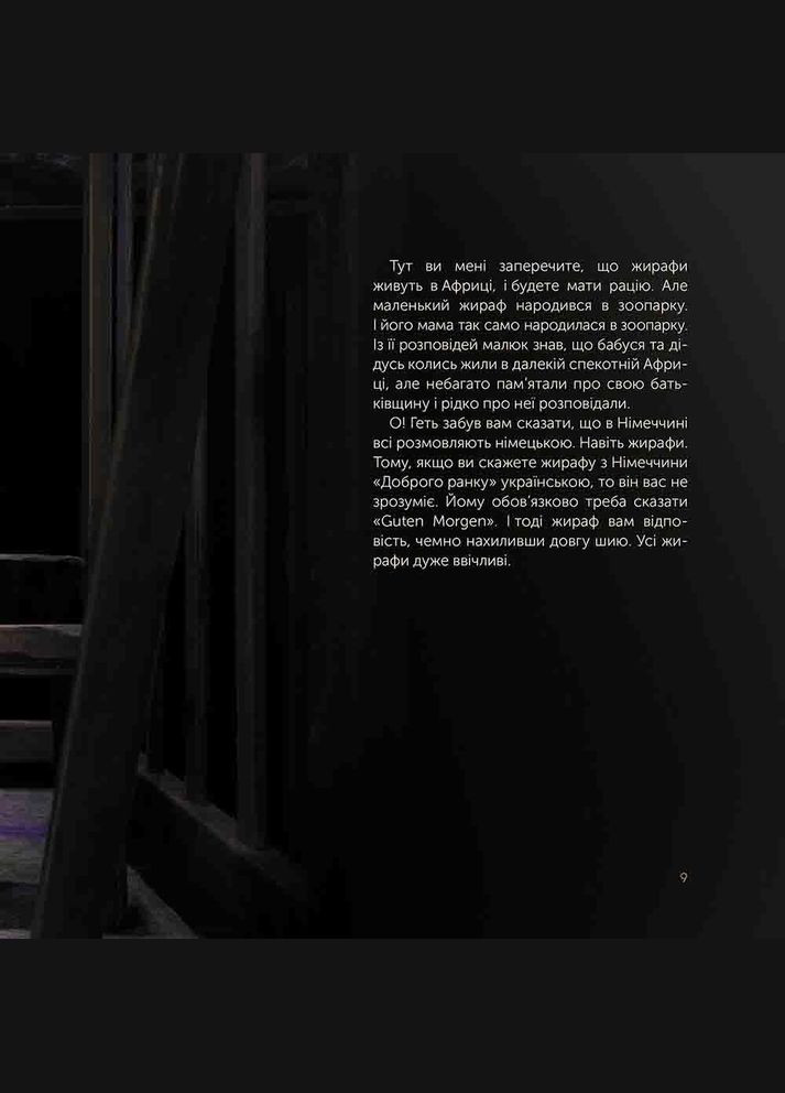 Книга Харківська історія воєнної весни. Жираф Монс. Олег Михайлов АССА (335210165)