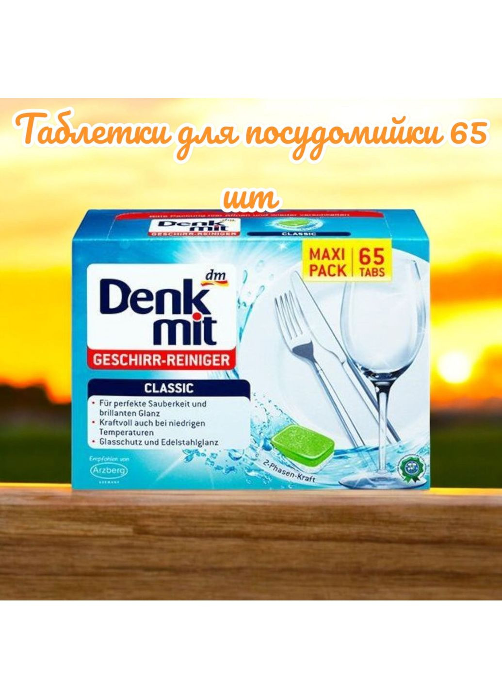 Denk Mit Таблетки для посудомийної машини Classic, 65 шт — 858 г денк міт No Brand (351586134)