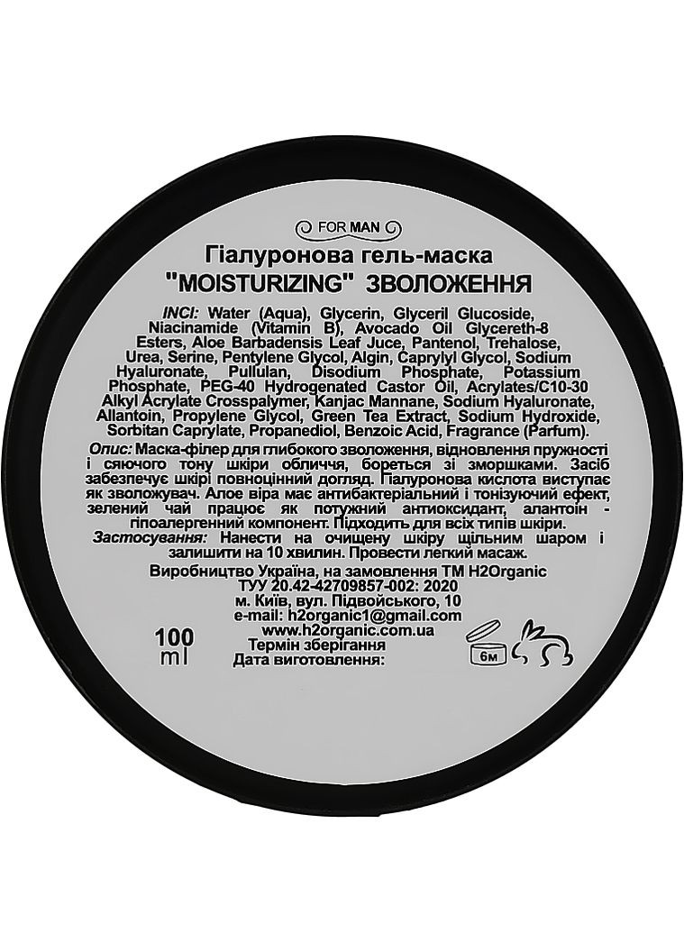 Гіалуронова гель-маска для обличчя "Зволоження" Hyaluronic Gel Mask Moisturizin 100ml (946140-15317) H2Organic (368741160)