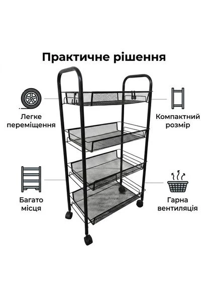 Стеллаж этажерка RIAS Four Layer Shelf на колесах 76x37x22 см Black (3_08400) No Brand (400400594)