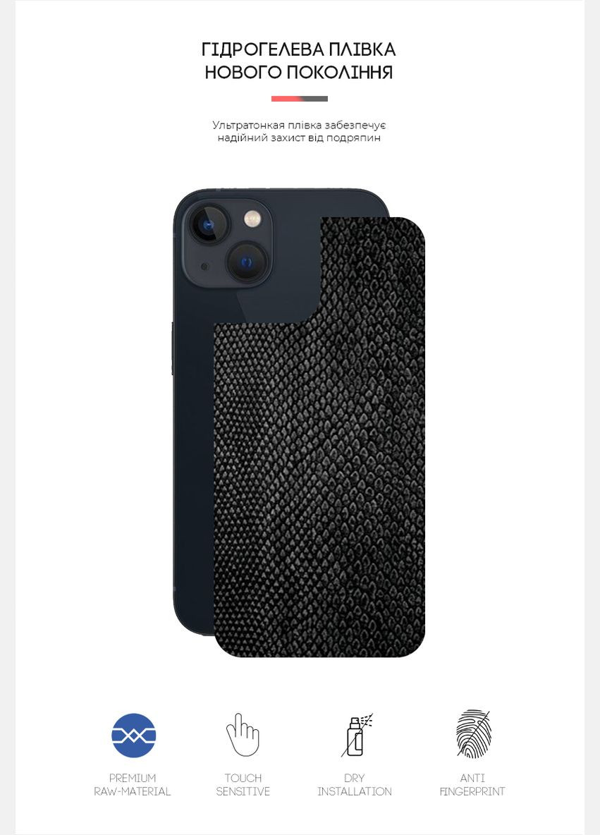 Защитная пленка на заднюю панель для Apple iPhone 13 Snake (ARM61074) ArmorStandart (260009946)