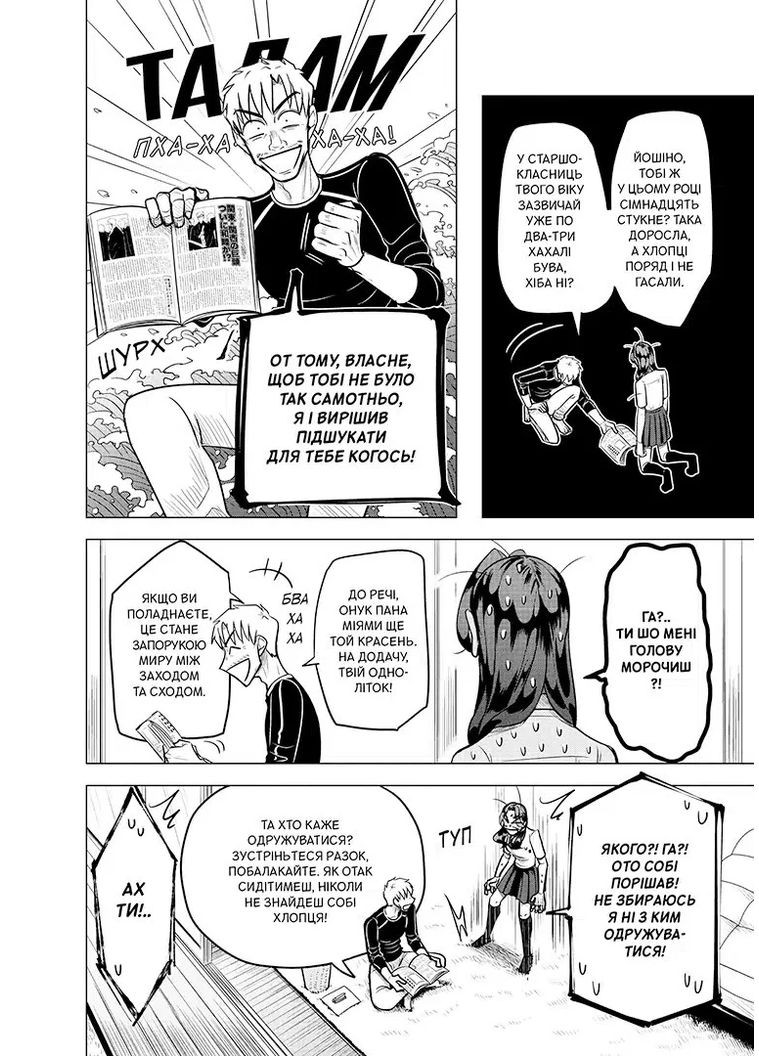 Невеста Якудзы. Том 1 Видавництво "Nasha idea" (370395285)