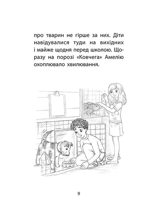 История спасения. Книга 6. Хомячок беглец. Дэниелс Люси АССА (349839976)