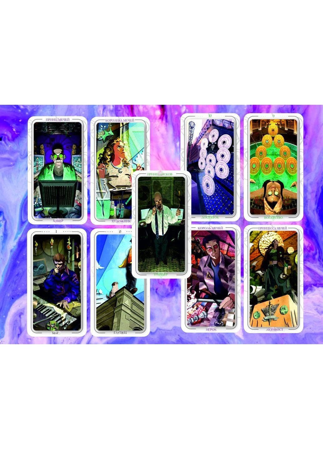 Міське Таро — The Urban Tarot (386661059)