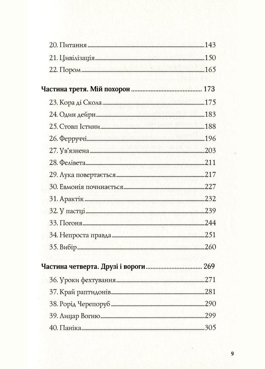 Останница. Одна в мире. Книга 1 Кэтрин Эпплгейт (на украинском языке) Жорж (273239423)