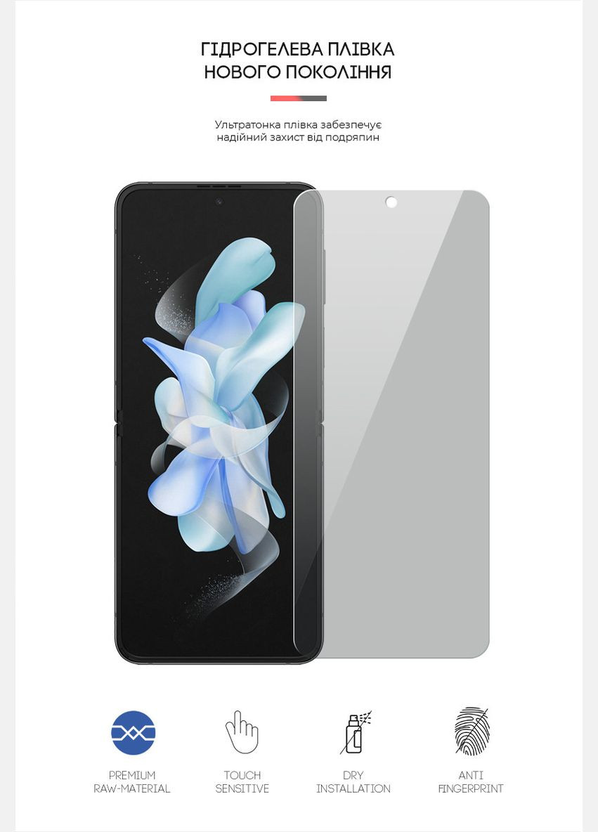 Гідрогелева плівка Anti-spy для Samsung Flip4 (SM-F721) (ARM64921) ArmorStandart (327885970)