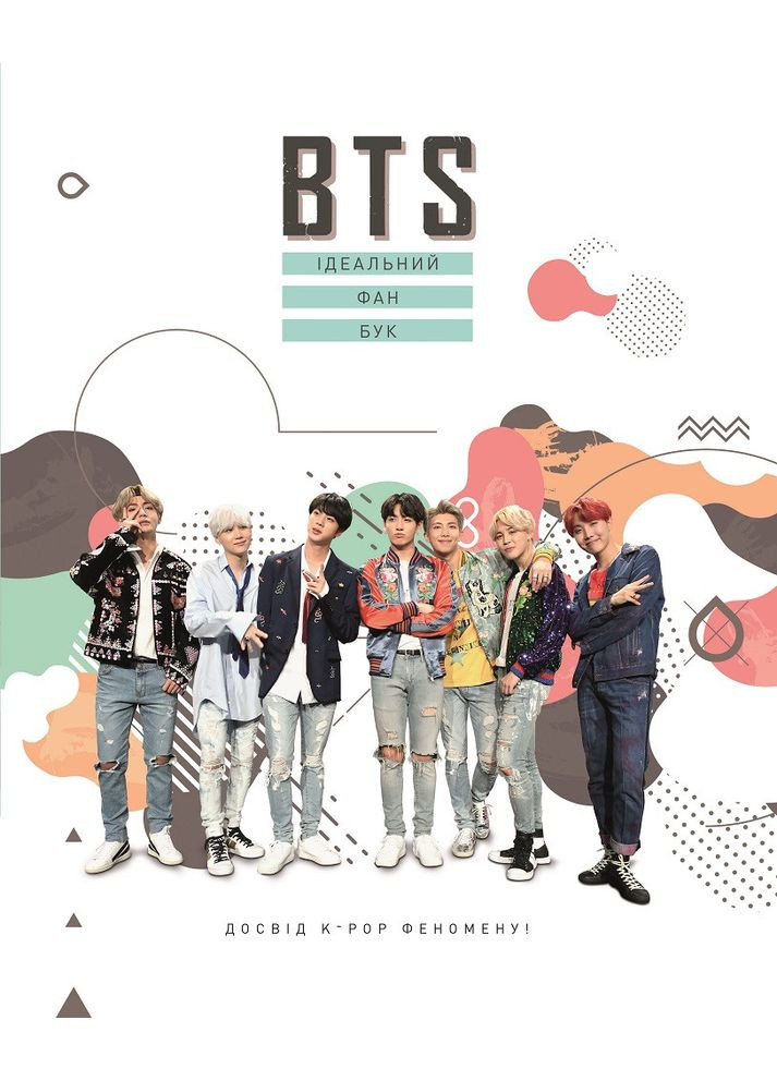Книга BTS. Ідеальний фан-бук ( ) BookChef (338871366)