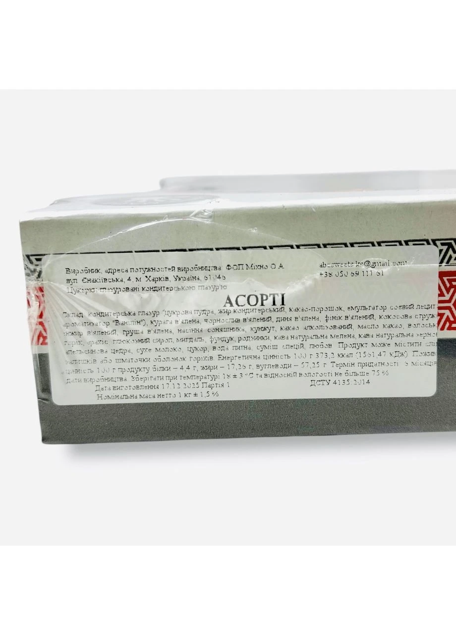 Цукерки ABС sweets асорті мікс 1кг Sweet (394705418)