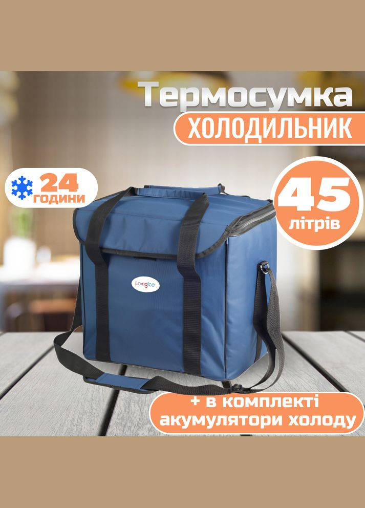 Термосумка Auto темно-синя 45 л 3945-3 Long Ice (317351535)
