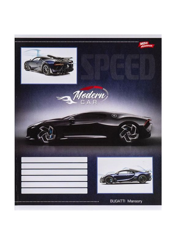 Тетрадь ученическая Modern car Бугатти в клетку 36 листов Мрії Збуваються (342064270)