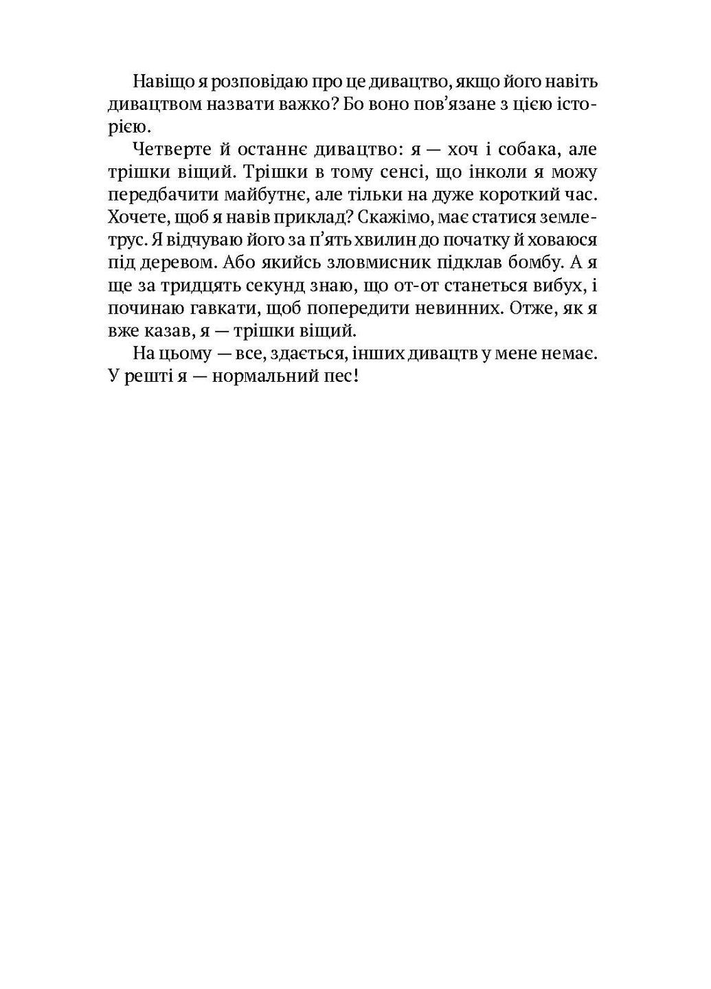 Собака Фальконе Видавництво Анетти Антоненко (370068075)