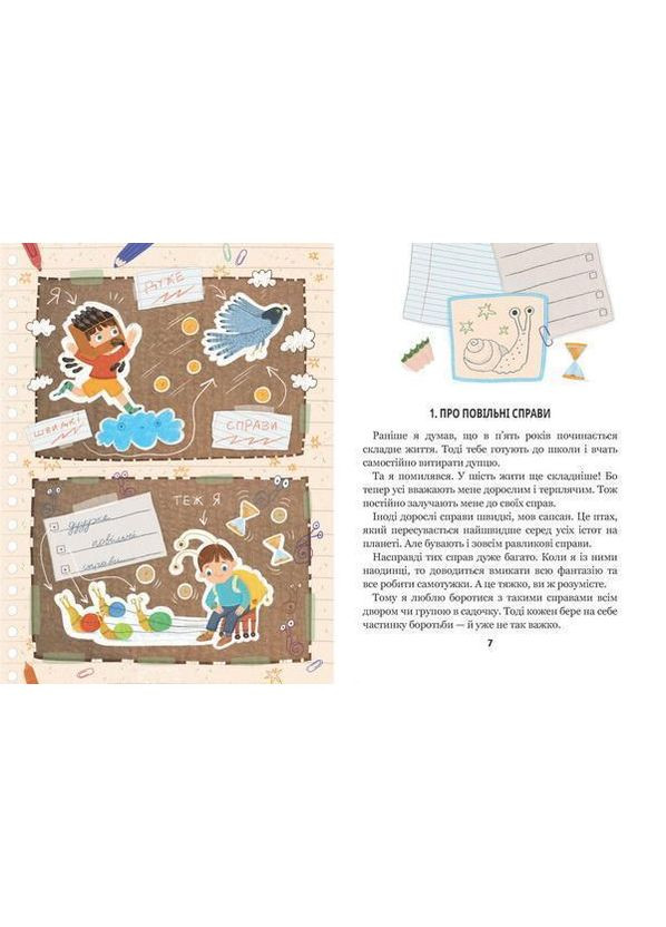 Ну придумай что-нибудь, Марко! Детям о детях Видавничий дім "Школа" (370113809)