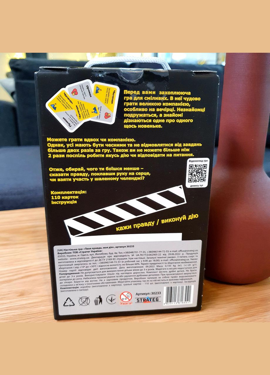 Настольная игра Твоя правда мое действие на украинском языке (30233) Strateg (348063436)