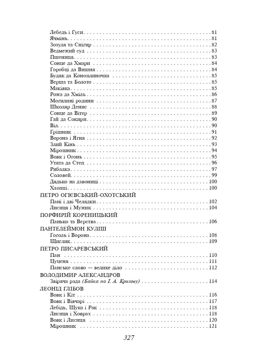 Украинская басня Фоліо (370074477)