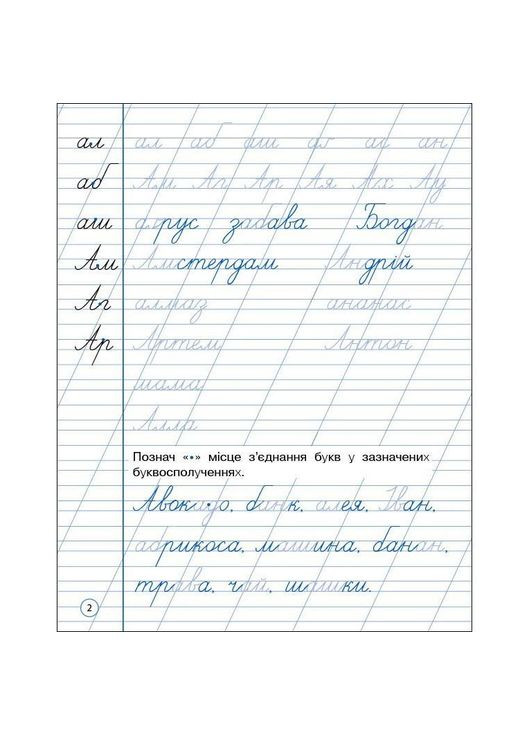 Тренувальний зошит: Охайне письмо 2 клас Зошит 1 19705 українська мова No Brand (330137094)