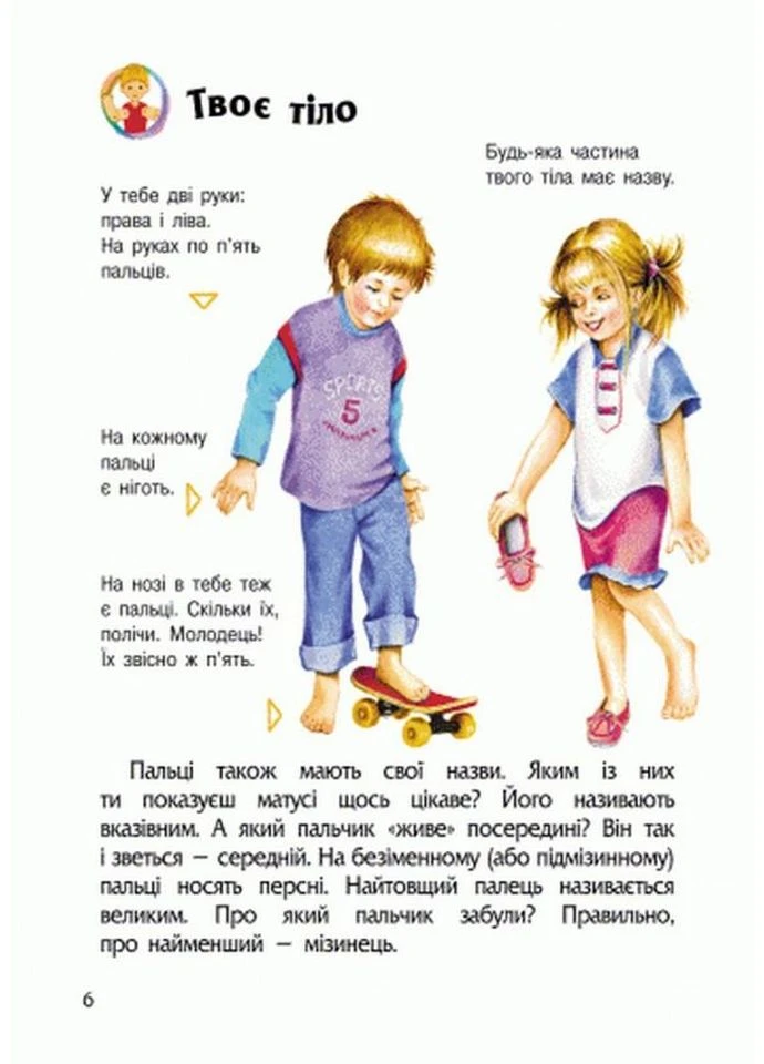 Дитяча енциклопедія про людину 614006 для дошкільнят Ranok Creative (389489884)