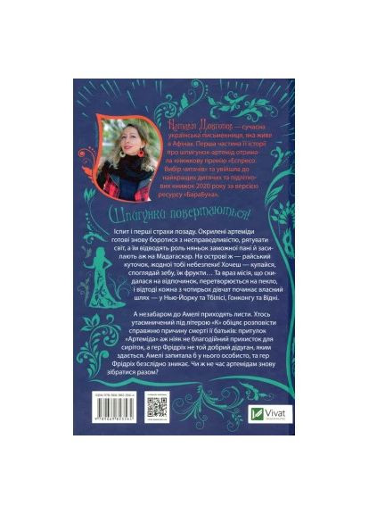 Книга Шпионки из приюта Артемида. Коллапс старого мира - Наталья Довгопол (9789669823564) Vivat Шпигунки з притулку Артемiда. Колапс старого свiту (366646207)