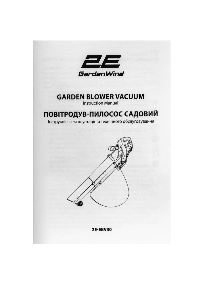 Повітродувка GardenWind 3000Вт 3в1 (-EBV30) 2E (316151908)