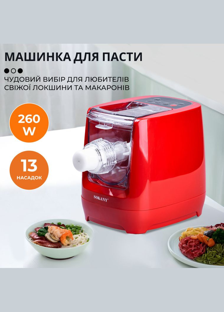Лапшерезка SK1776 260 Вт электрическая красная Sokany (315636966)