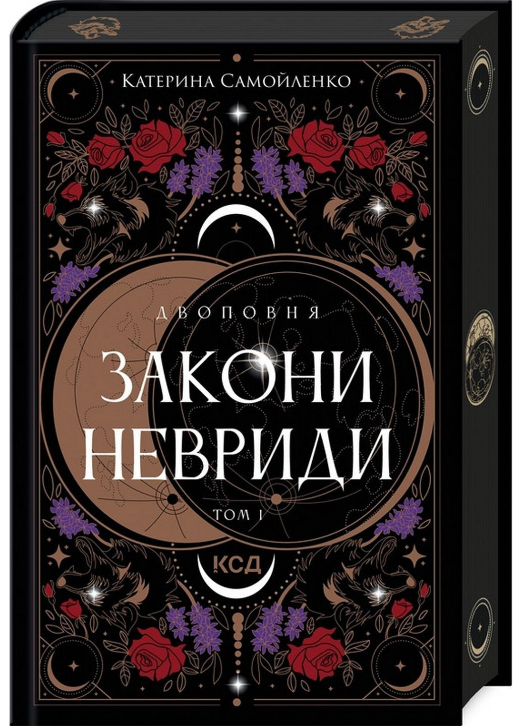 Книга Законы Невриды. Книга 1. Екатерина Самойленко. Серия – Двоповня (на украинском) Клуб Семейного Досуга (322123436)