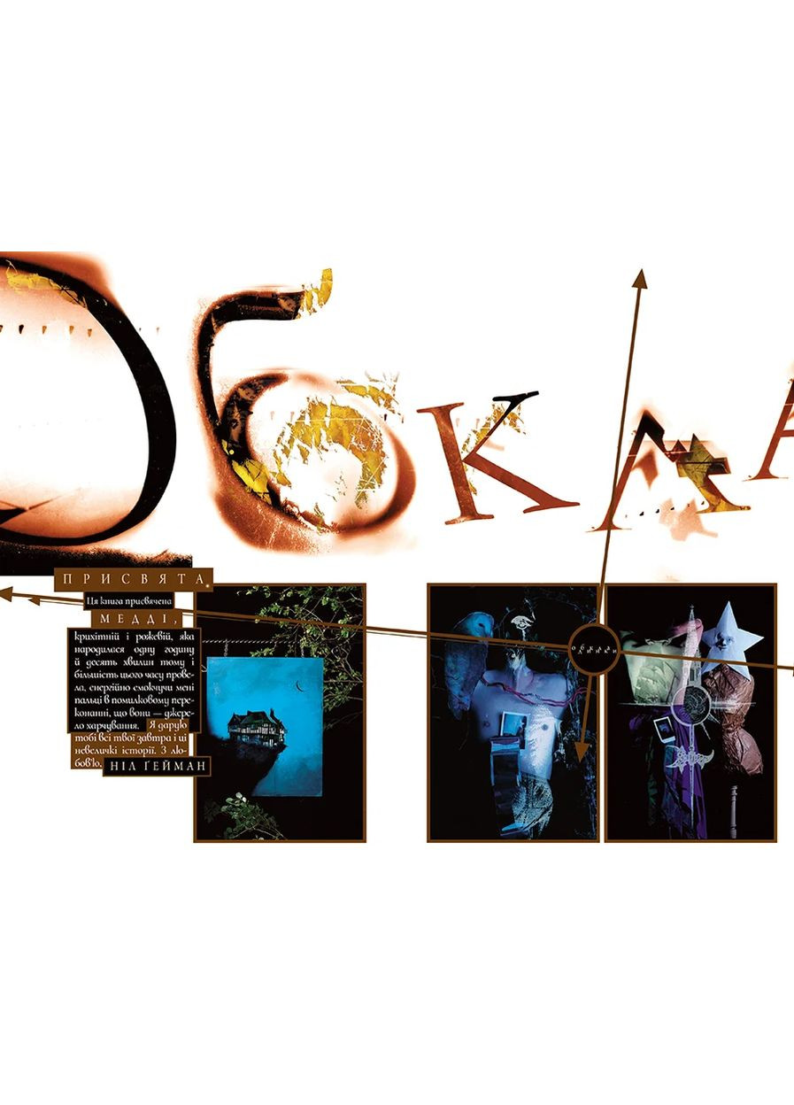 The Sandman. Песочный человек. Том 8 Конец миров РМ (370056064)