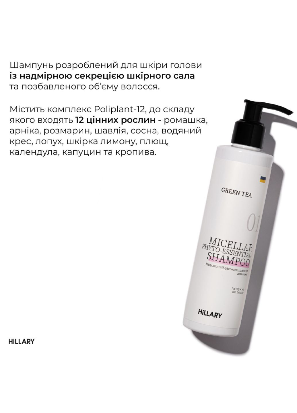 Комплекс для догляду за жирним типом волосся Perfect Care Hair Green Tea Hillary (316681227)