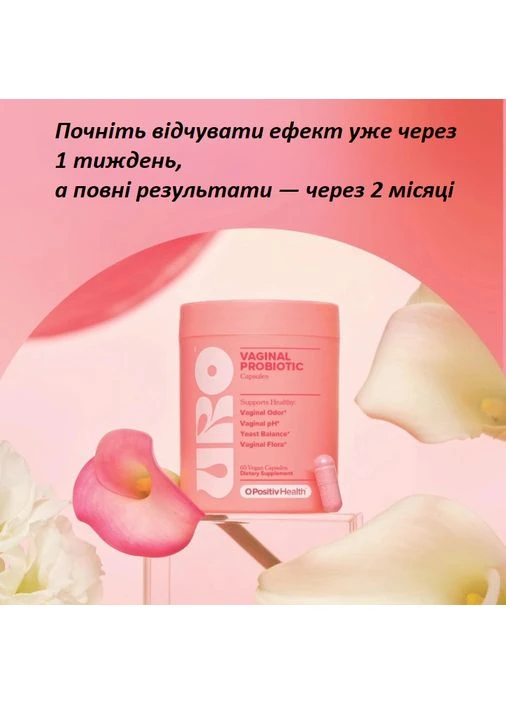 Жіночі вагінальні пробіотики URO pH Balance 60 капсул O Positiv Health (388877754)