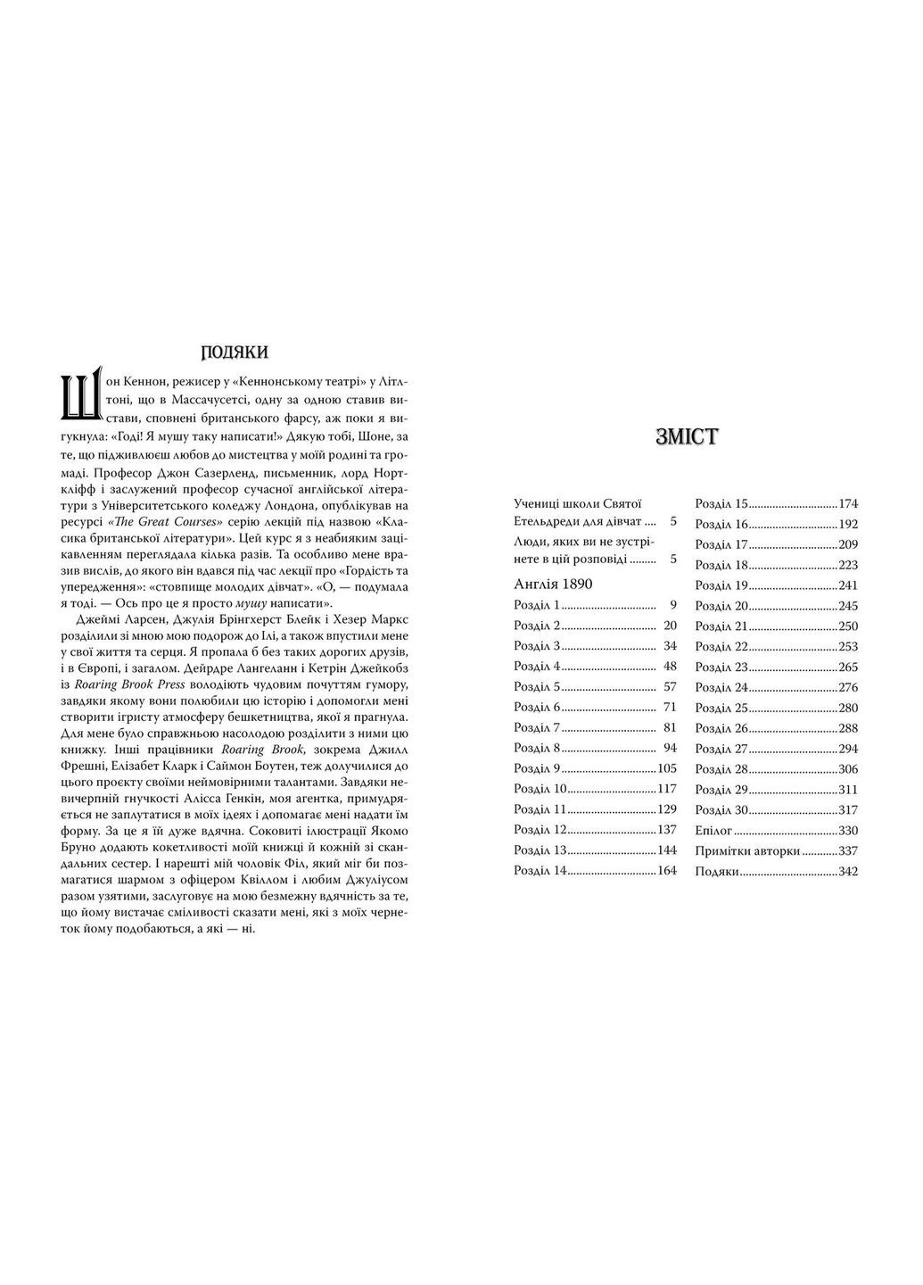 Книга Скандальне сестринство з Приквіллов-роуд. Автор - Джулія Беррі ( ) Рідна мова (365845327)