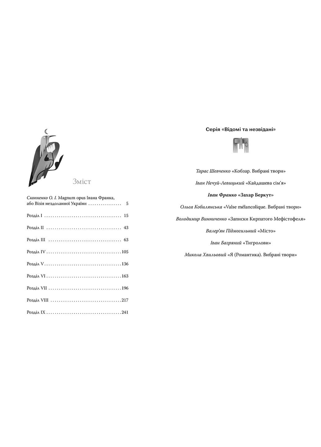 Захар Беркут РМ (370073372)