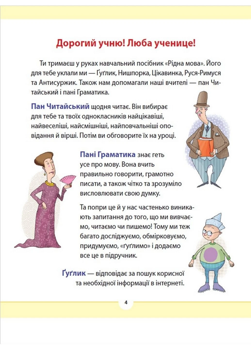 Рідна мова для небайдужих: 2 клас. Частина 4 (українською мовою) Видавництво Старого Лева (322122741)