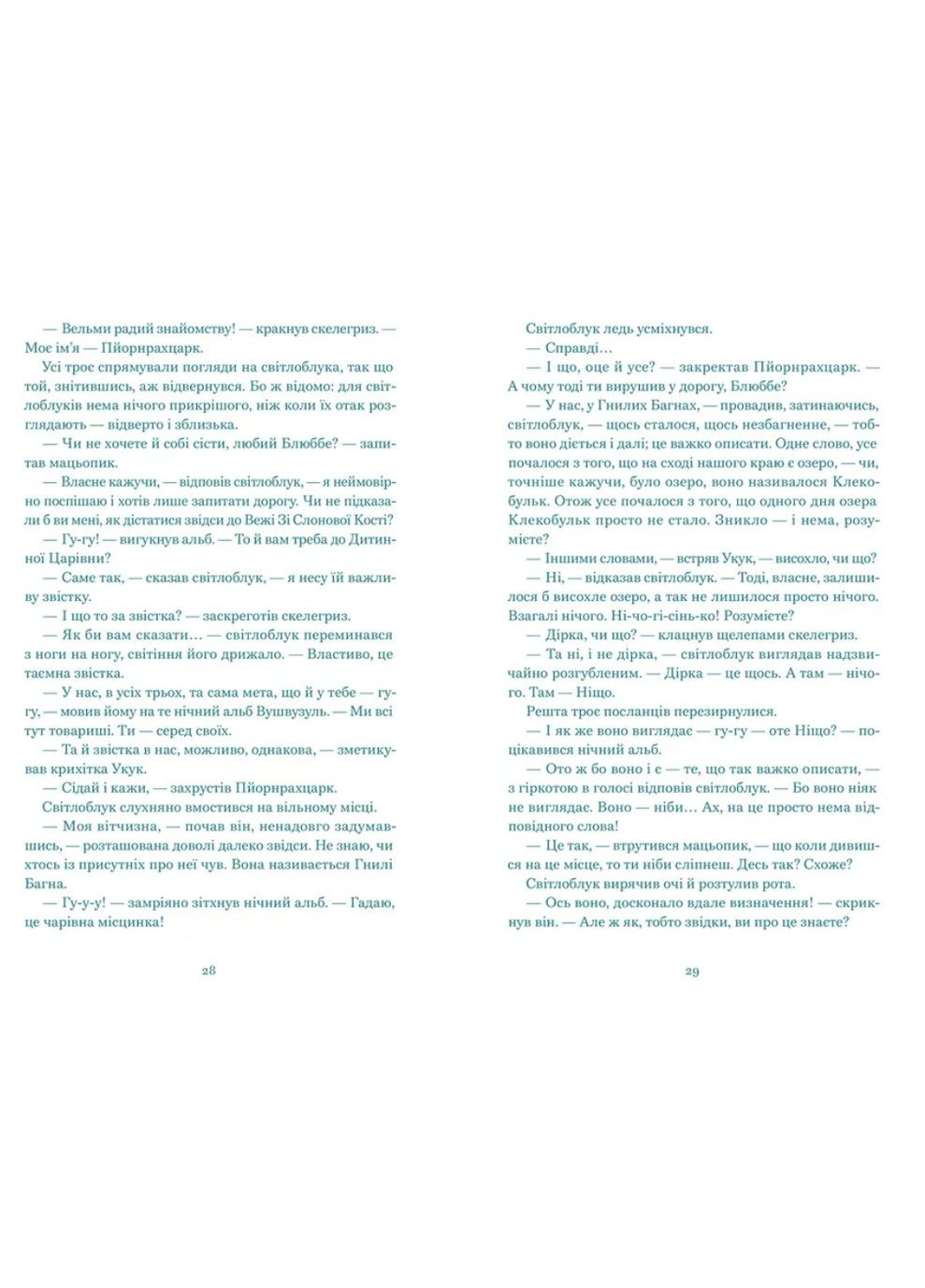 Книга «Нескінченна історія» (2025) Міхаель Енде - Дитяче фентезі, пригоди (9789664484197) Видавництво Старого Лева (361894271)