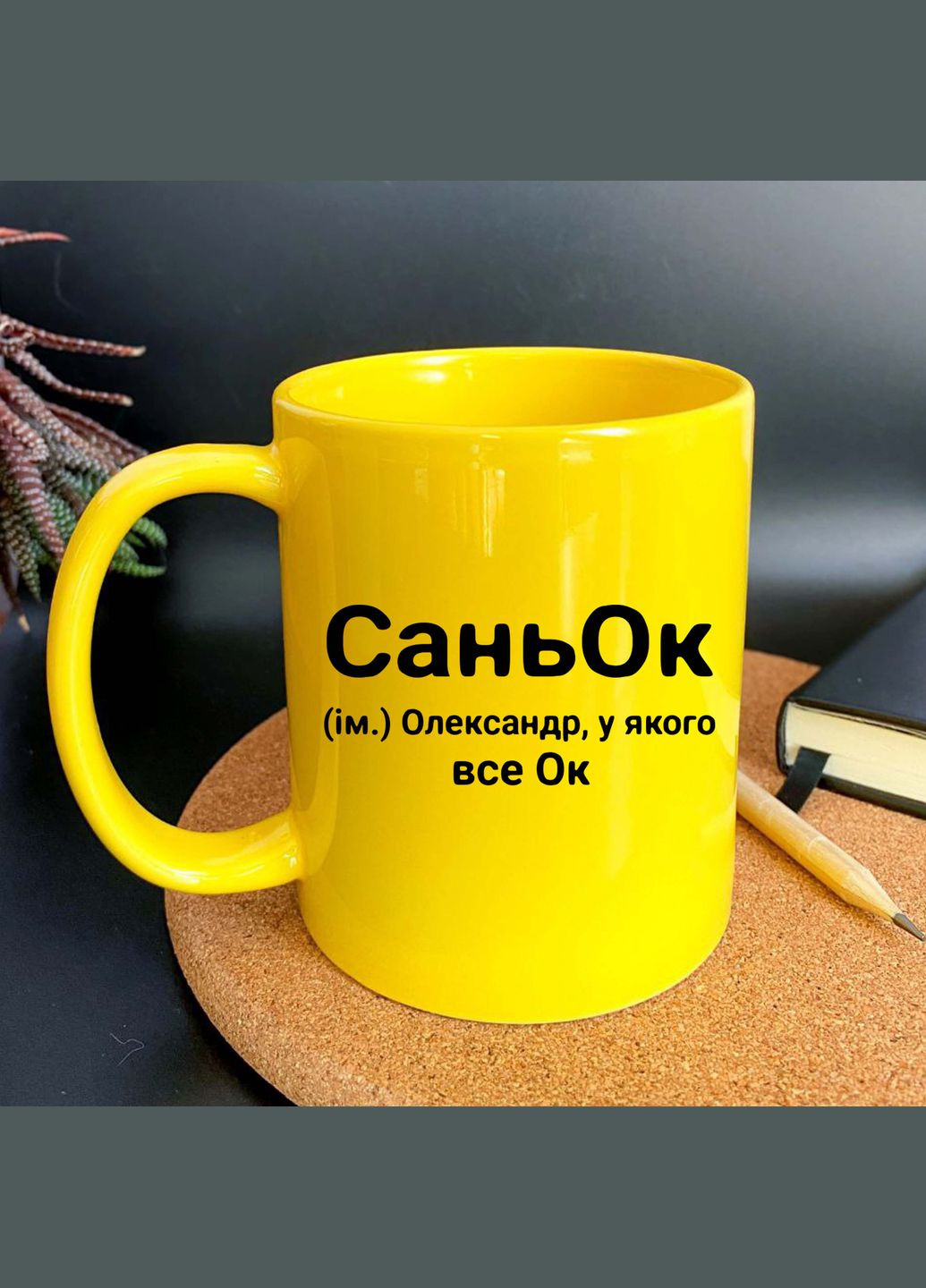Іменна чашка Олександр No Brand (301872668)