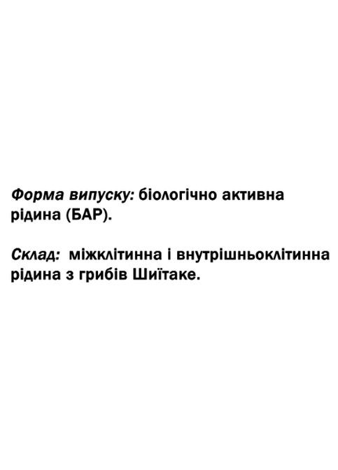 БАЖ Шитаке Иммунолек 100 мл Danikafarm (329203053)