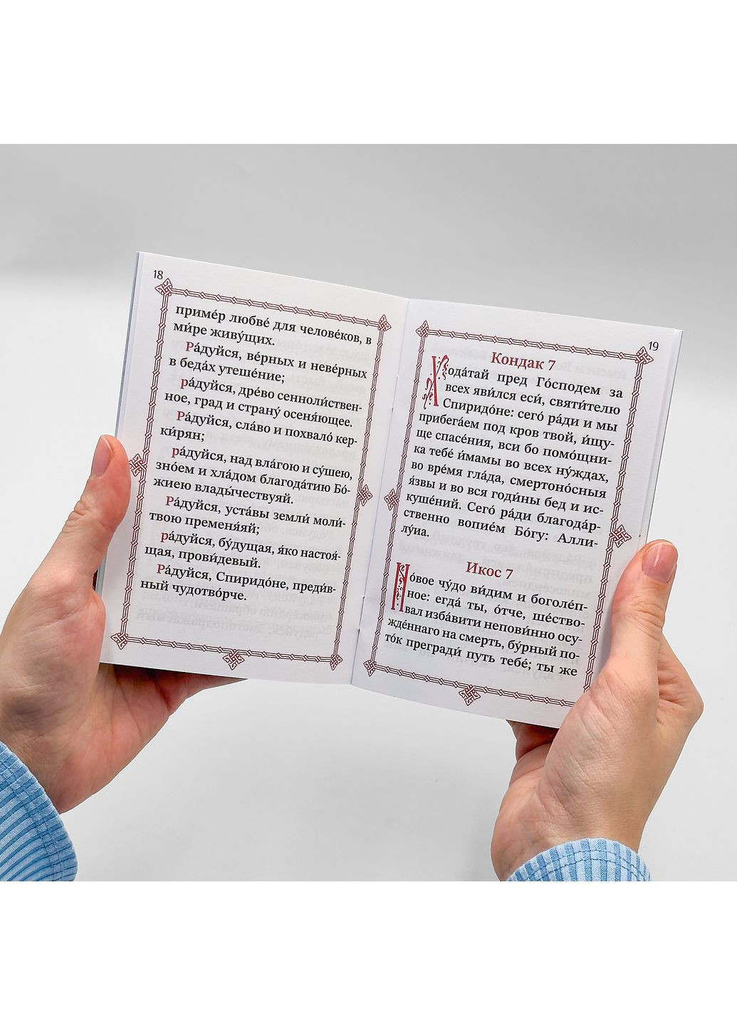 Акафіст святителю Спиридону Триміфунтському No Brand (370439252)