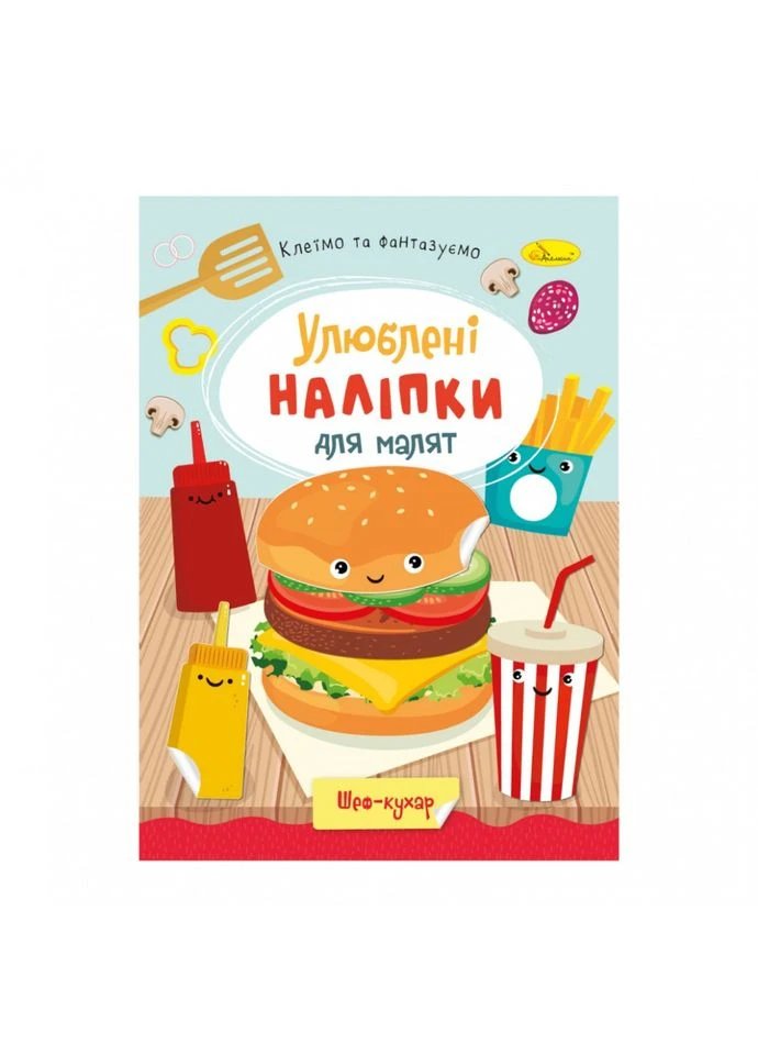 Детская книжка любимые наклейки для малышей "Шеф повар" РМ-64-01 Апельсин (394579545)
