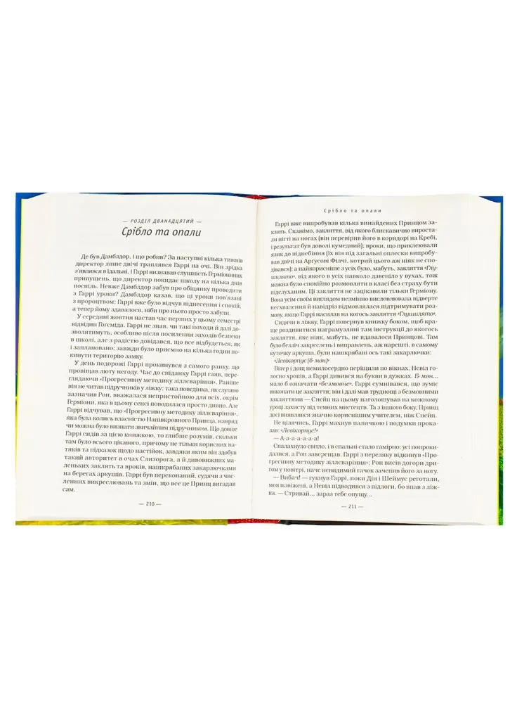 Книга Гарри Поттер и Принц-полукровка - Джоан Роулинг (9789667047290) А-БА-БА-ГА-ЛА-МА-ГА (391047244)