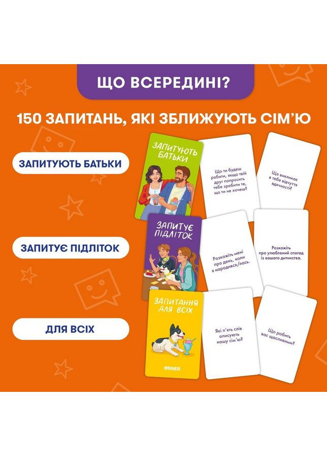 Карткова гра “Розкажи мені все. Батьки та підлітки” 2161, 150 карток з запитаннями Orner (368996333)