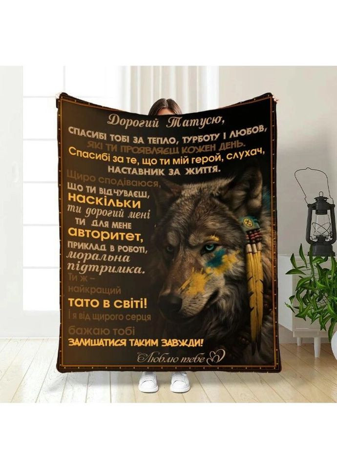 Плед 3D с пожеланиями для папы Геройское Полотно 3833_B 16586 135х160 см FlexDress (335979233)