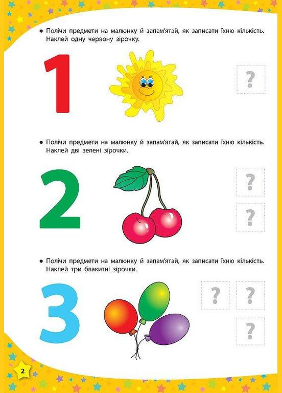 117 розумних наліпок. Розмір, форма, лічба. 3–4 роки УЛА (316256331)