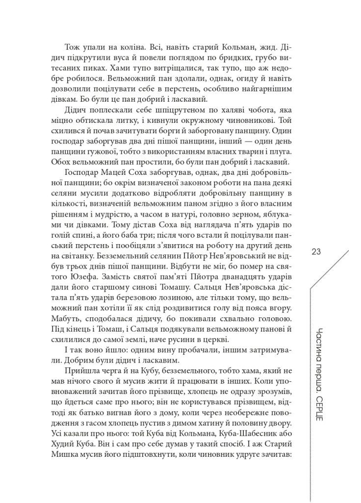 Легенда про зміїне серце Видавництво "Видавництво Жупанського" (370065979)