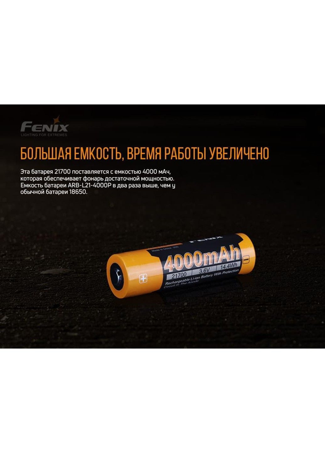 Акумулятор 21700 Fenix 4000mAh 3.6V (Чорно-жовтий) No Brand (332635974)