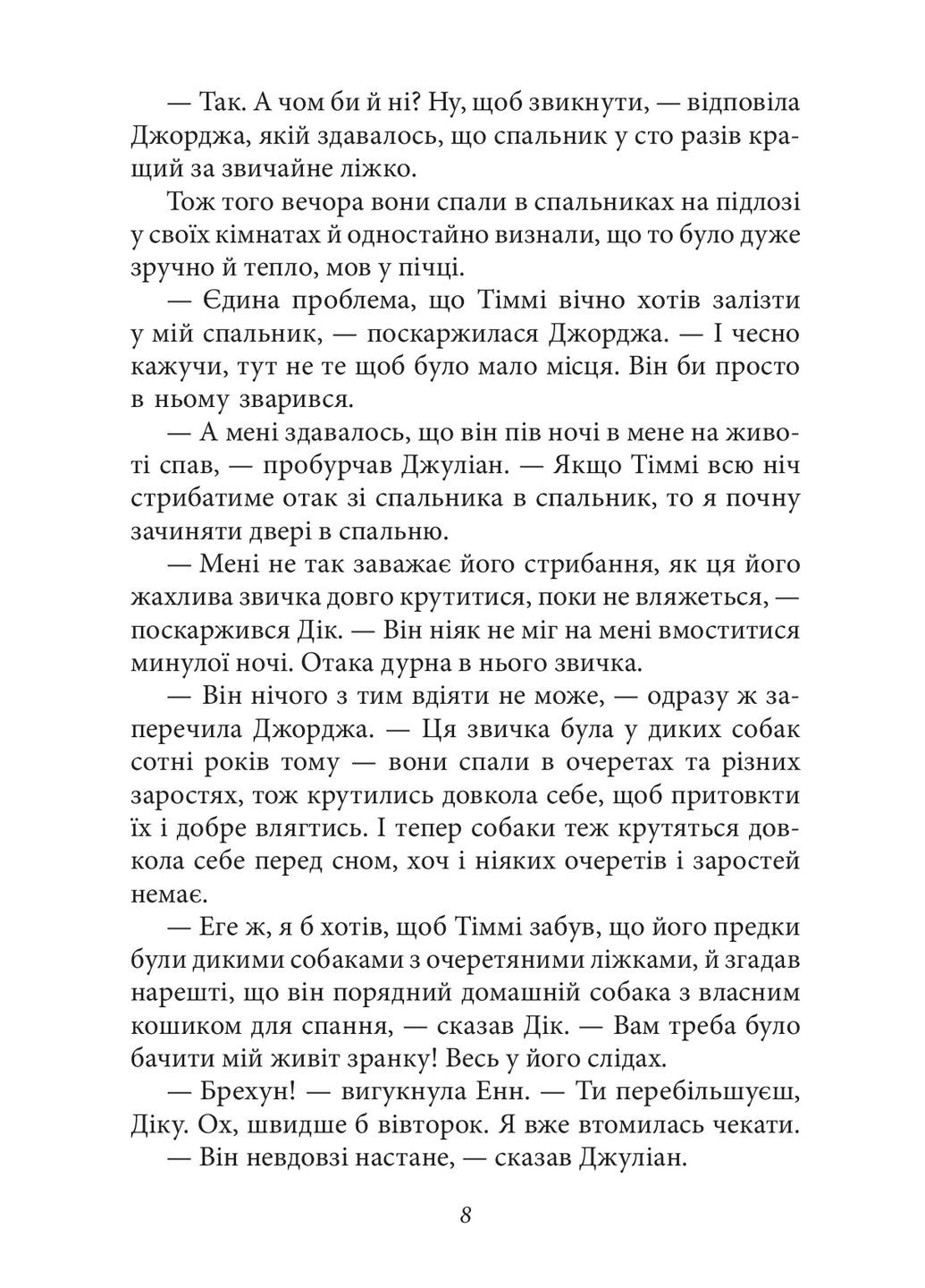Славная пятерка. Книга 7. Пятеро отправляются в лагерь Фоліо (370076963)