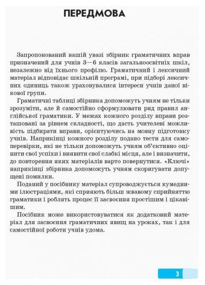 Грамматический практикум Английский язык I уровень Сборник грамматических упражнений для начального уровня Автор: Князева Изд-во: РАНОК (365875688)