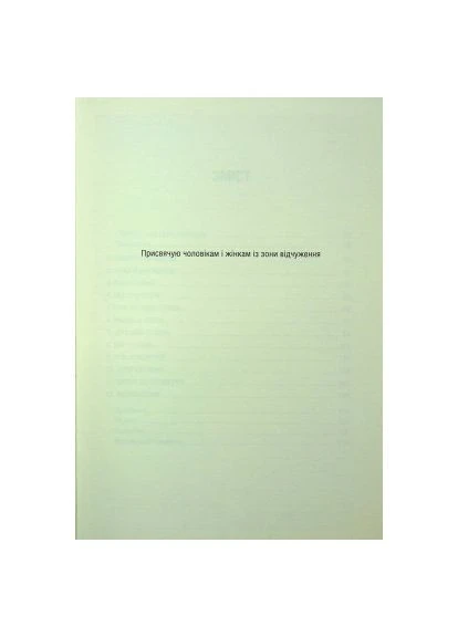 Книга Чернобыльская рулетка. Война в ядерной зоне - Сергей Плохий (9786171513242) Клуб Сімейного Дозвілля (396535380)