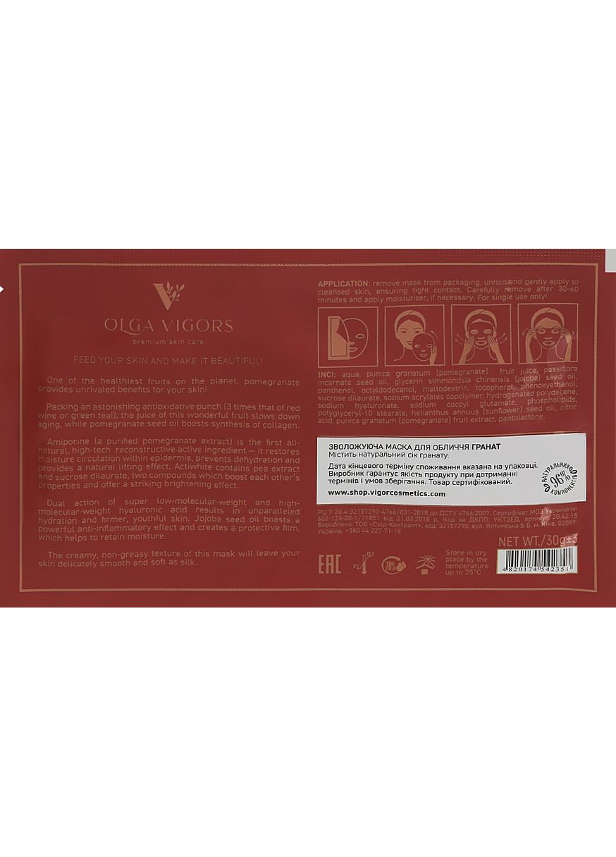 Зволожувальна маска для обличчя "Гранат" Cosmetique Moisturizing Face Mask 1x30g (975953-22400) Vigor (368615582)