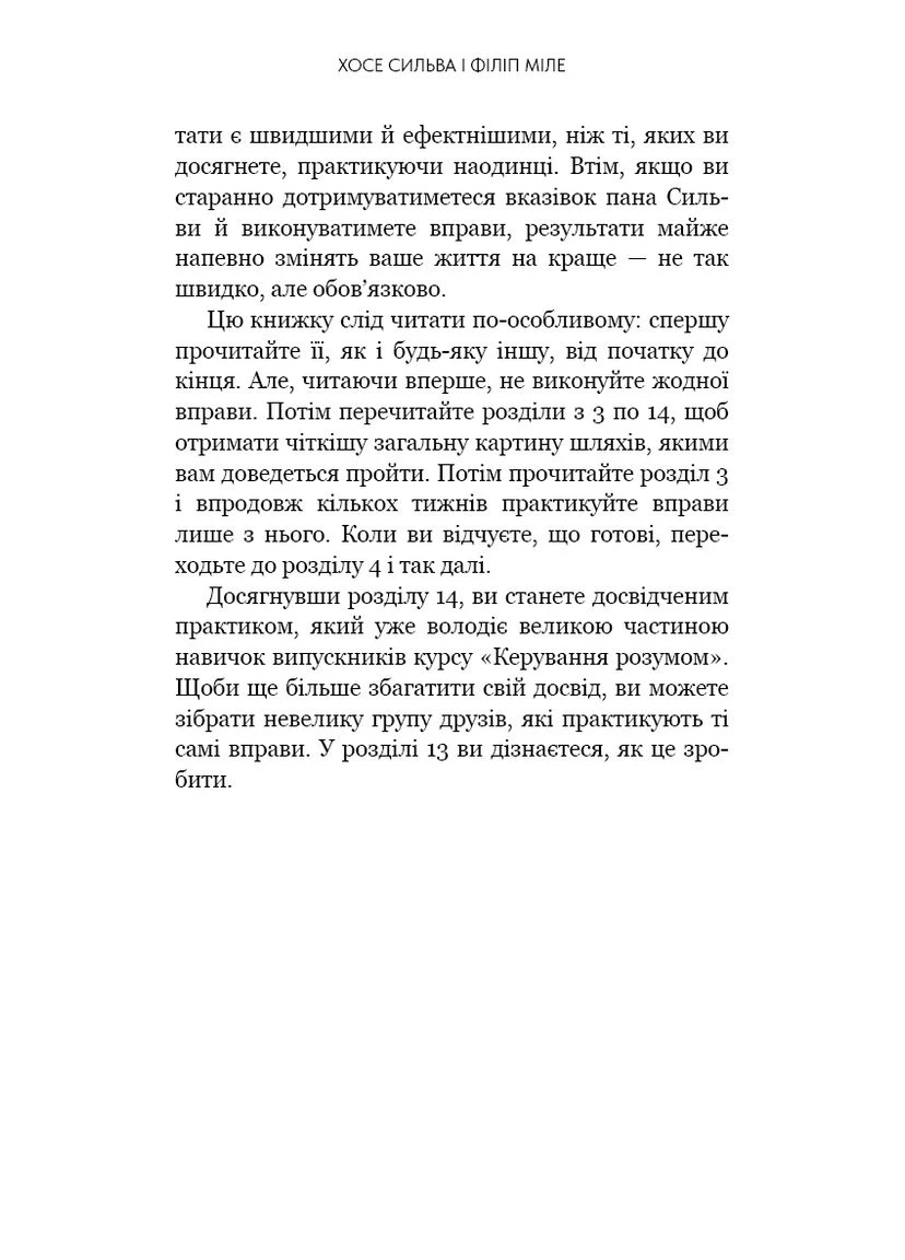Метод Сильви для керування розумом BookChef (371763971)